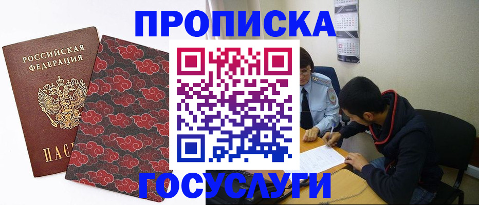 временная регистрация купить в Тавде