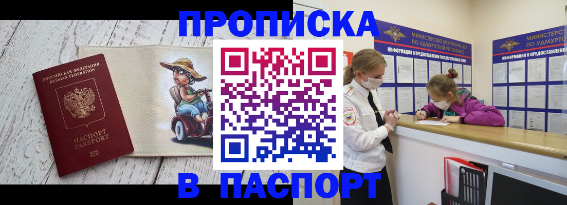 прописка ребенка в Тавде