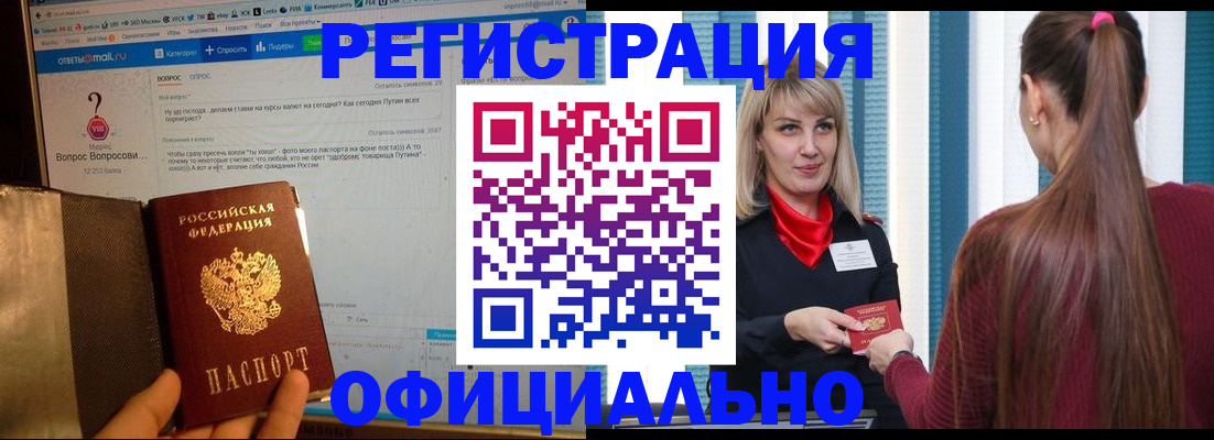 временная регистрация законно в Тавде